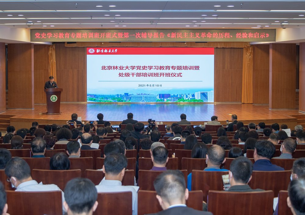 我校党史学习教育专题培训暨处级干部培训班开班